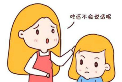 小孩語言發(fā)育遲緩怎么治才好